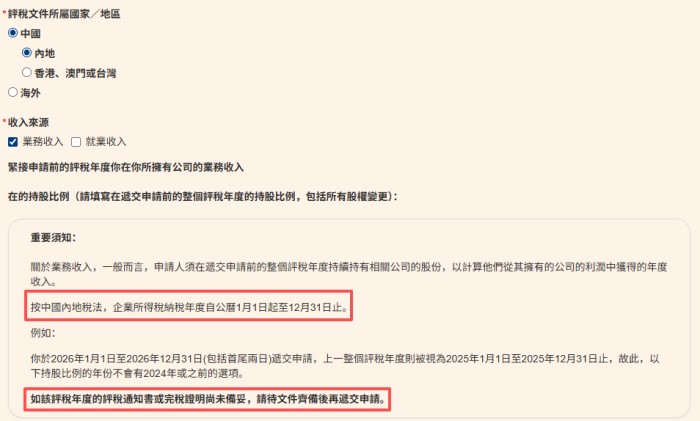 收入计算周期固定为评税年度