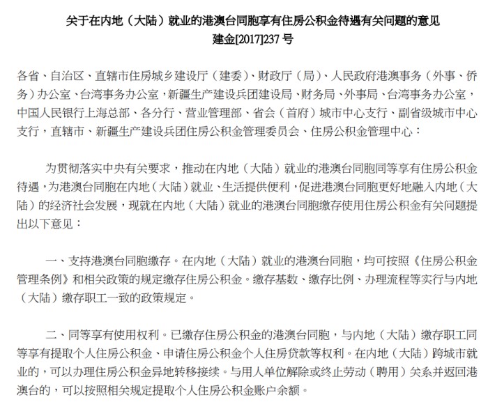 公积金待遇问题