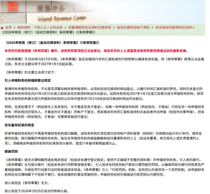 香港正式落地CRS 2.0立法